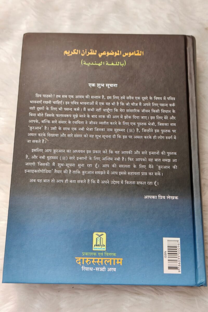 FREE Quran Majeed ki Encyclopedia - Image 3